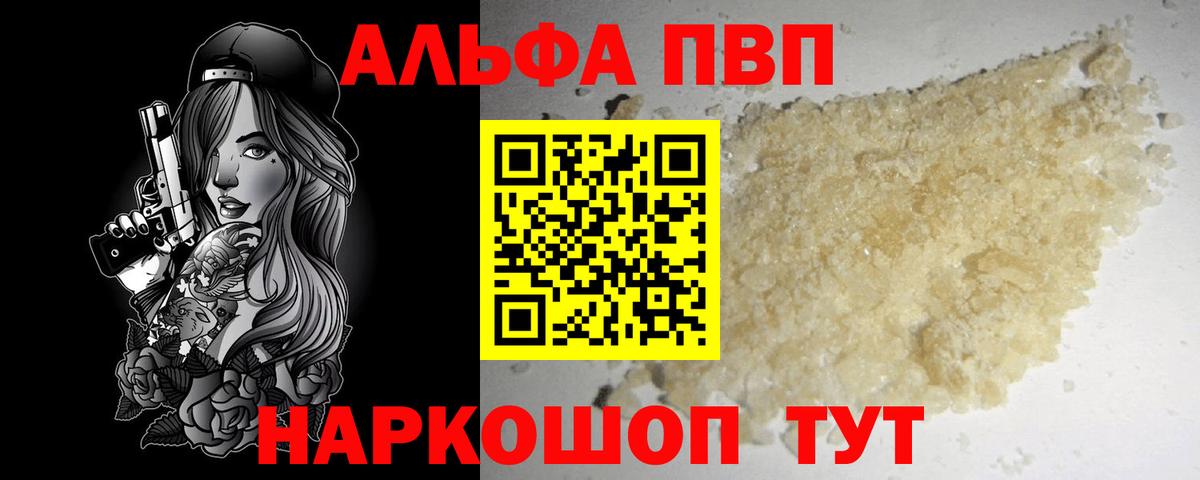 Alfa_PVP мука  Alpha PVP крисы CK  где найти наркотики  Вход с VPN  Щёлково 