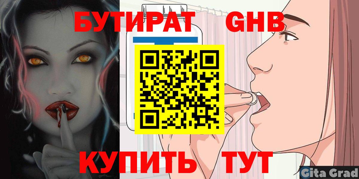 БУТИРАТ 99%  Вход с VPN  Щёлково 