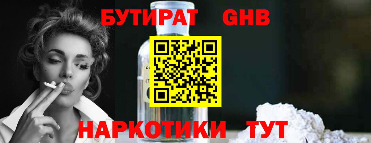 БУТИРАТ 99% Щёлково
