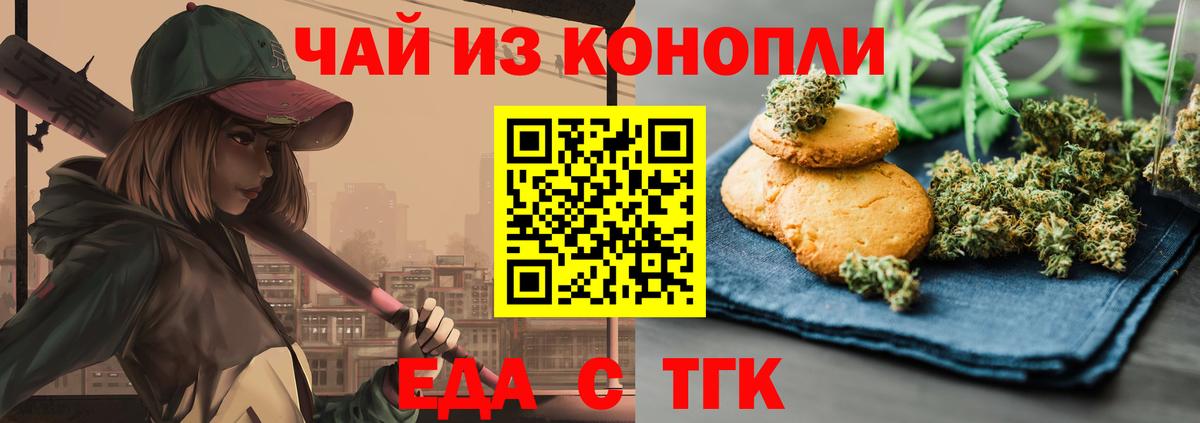 Cannafood конопля Щёлково