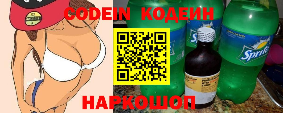Codein напиток Lean (лин)  Кодеиновый сироп Lean Purple Drank  Щёлково  Вход с VPN 