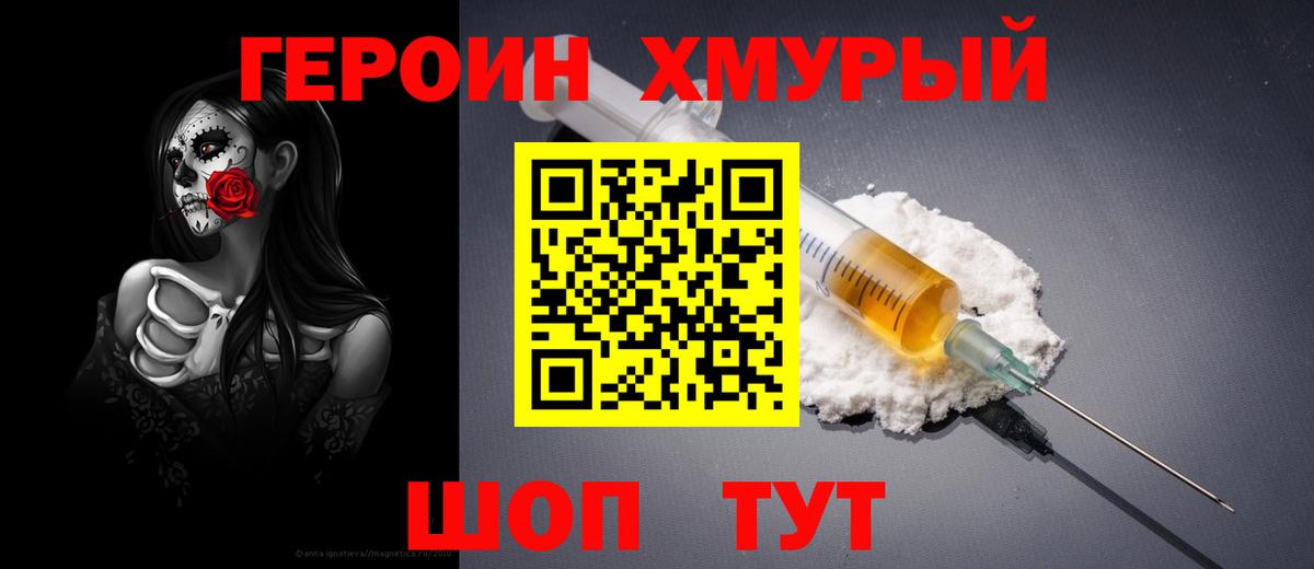 ГЕРОИН  Вход с VPN  Щёлково  ГЕРОИН Афган 