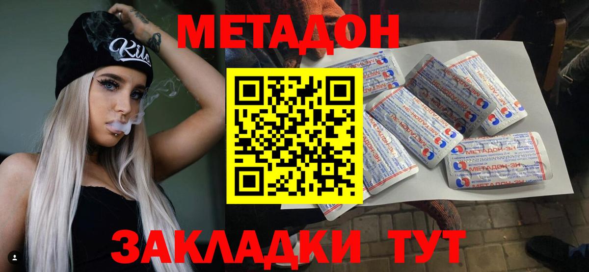 Щёлково  Метадон кристалл  МЕТАДОН белоснежный  Вход с VPN 