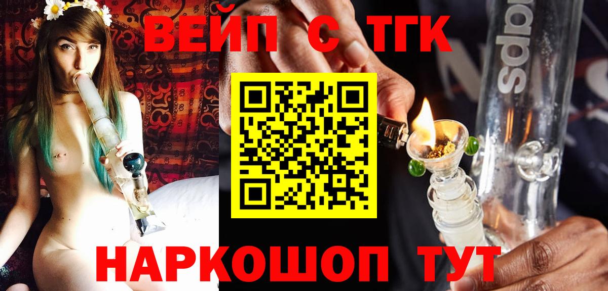 Дистиллят ТГК вейп с тгк  Вход с VPN  ТГК гашишное масло  Щёлково 